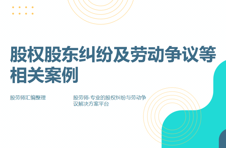 01 案例分析   鸿大(上海)投资管理有限公司与姚锦城公司决议纠纷上诉案